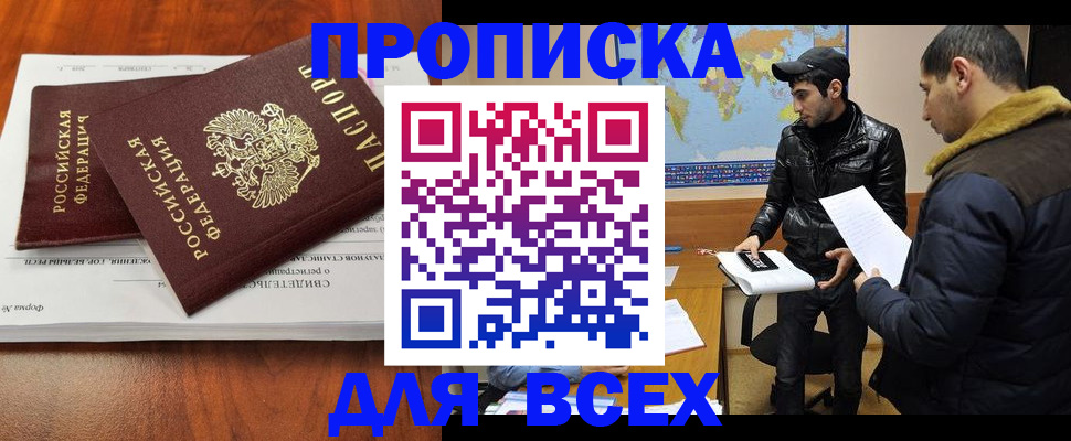 временная регистрация надежно в Чегеме